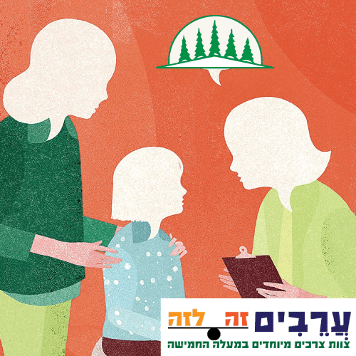 צרכים מיוחדים מעלה החמישה