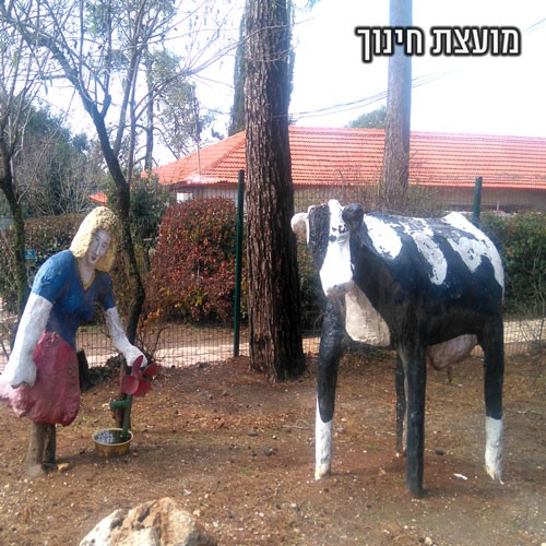 הפרה והאישה - סופה רוזנברג מעלה החמישה