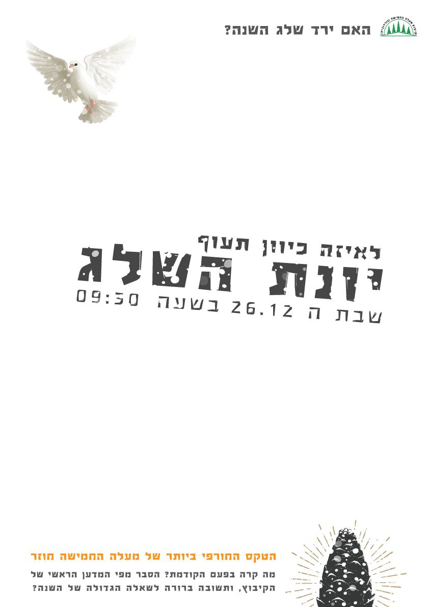 יונת השלג - מעלה החמישה
